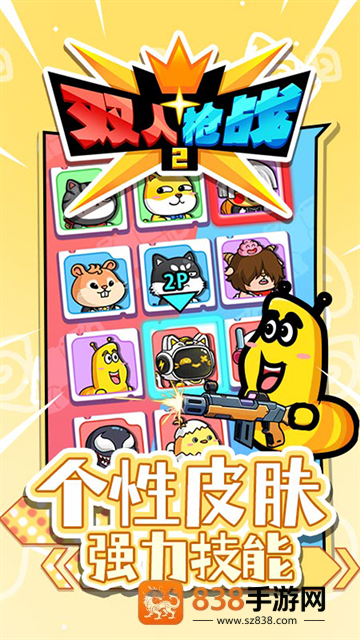 双人枪战2游戏