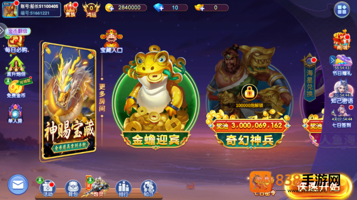 亿炮捕鱼安卓版