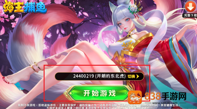 海王捕鱼手游最新下载