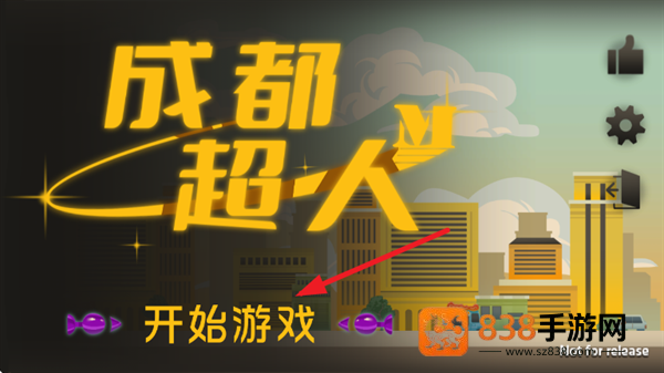 成都超人游戏