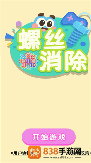 螺丝消除解压小游戏