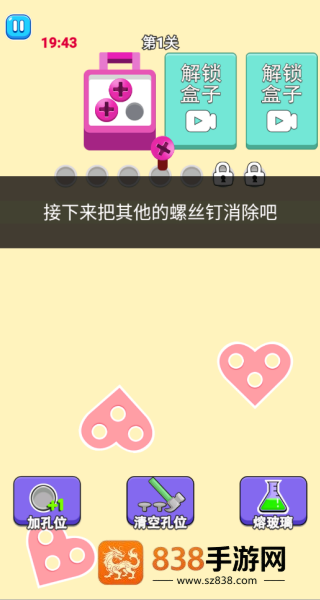 螺丝消除解压小游戏