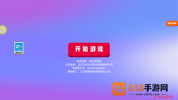 疯狂突突突游戏