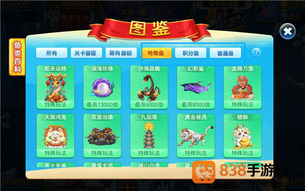 大炮捕鱼手机游戏