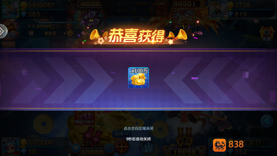 大炮捕鱼手机游戏