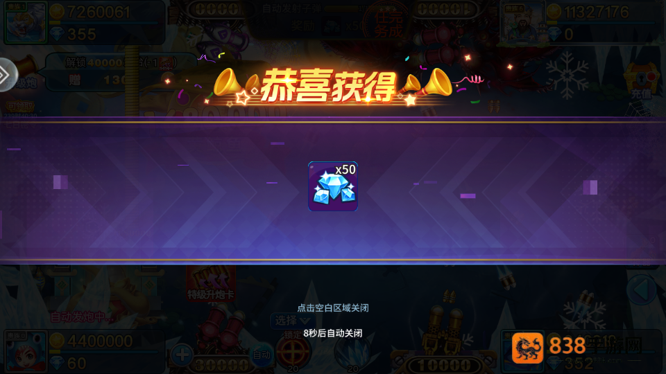 大炮捕鱼手机游戏