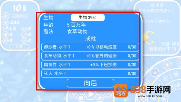 Evolution of Species 2细菌大战2