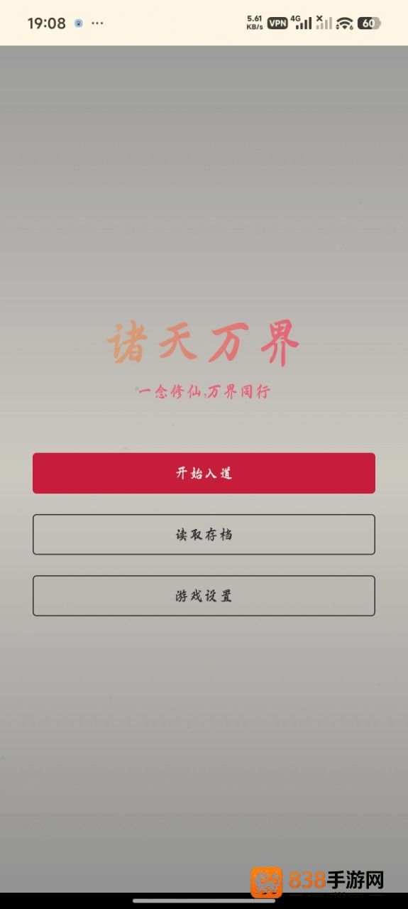 诸天万界游戏