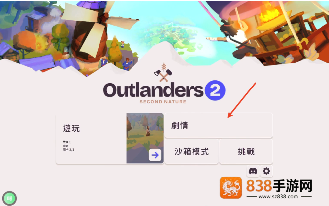 世外之地2手机版下载