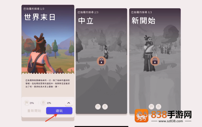 世外之地2手机版下载