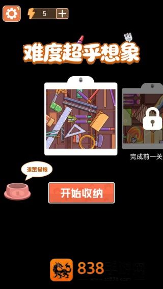 难度超乎想象游戏