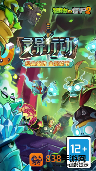 植物大战僵尸2高清版