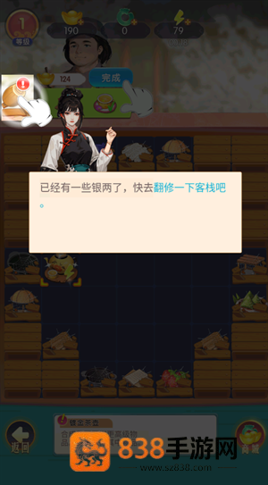客栈改造大师游戏