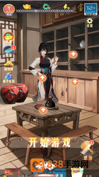 客栈改造大师游戏