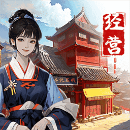 客栈改造大师游戏
