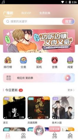 乐可广播剧在哪里听?超全指南来啦