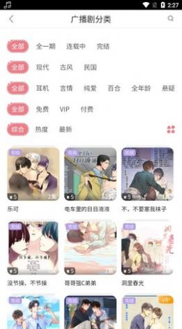 乐可广播剧在哪里听?超全指南来啦