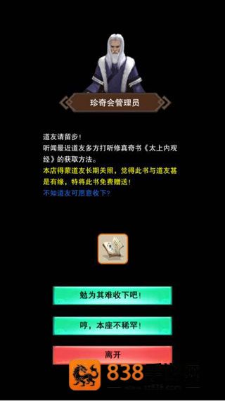 想不想修真腾讯应用宝