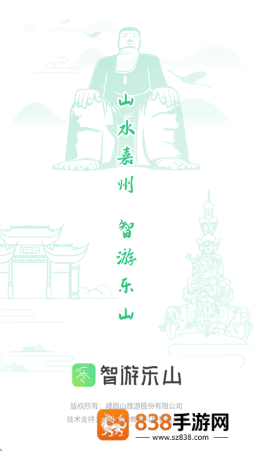 智游乐山官方版