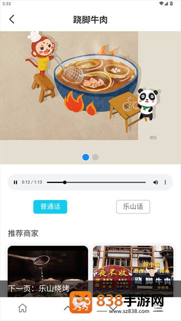 智游乐山官方版