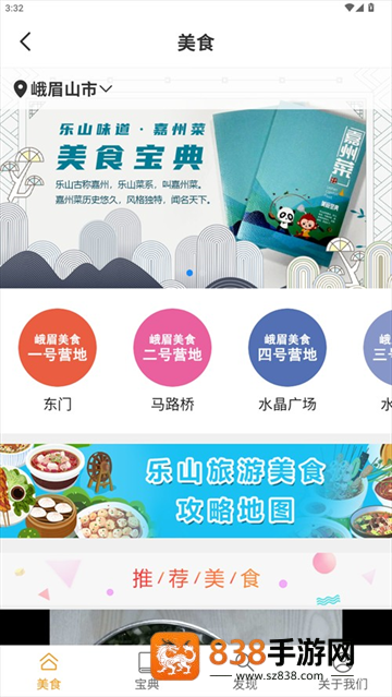 智游乐山官方版
