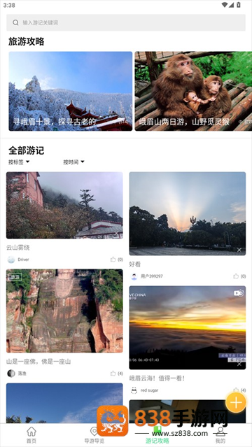 智游乐山官方版