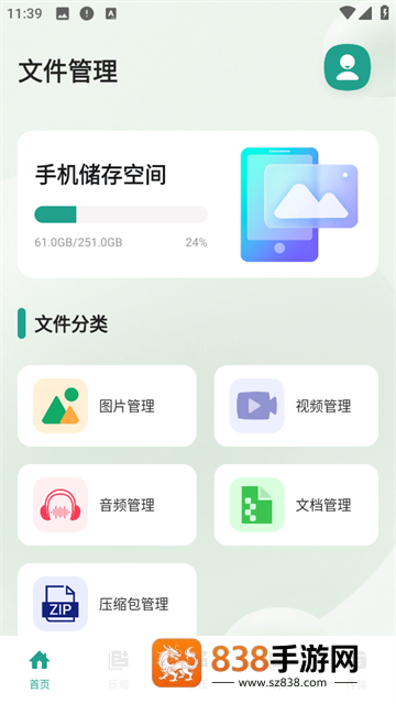 Ml文件管理器app