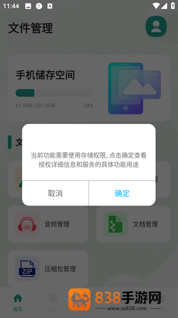 Ml文件管理器app