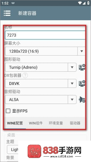 winlator模拟器