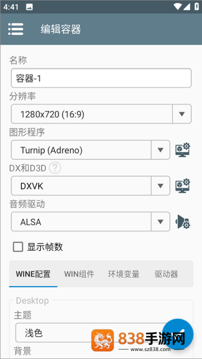 winlator模拟器