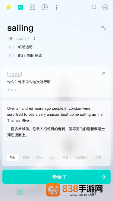 Sailing记单词app最新版本
