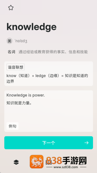 Sailing记单词app最新版本