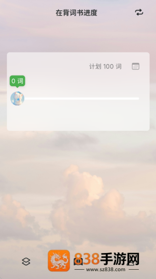 Sailing记单词app最新版本
