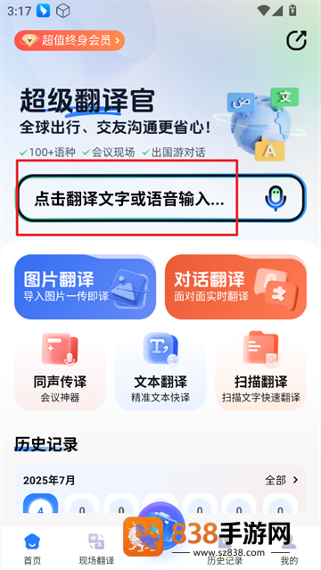 超级翻译官app