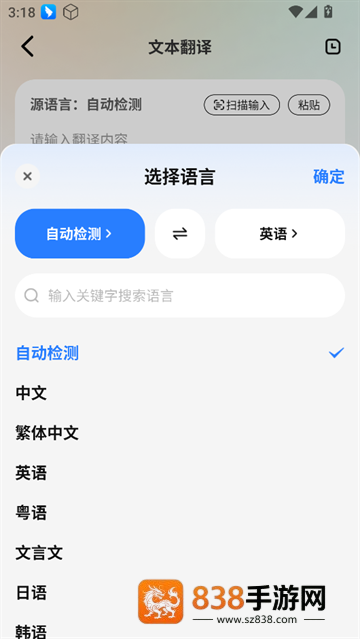 超级翻译官app