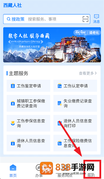 西藏数字人社app