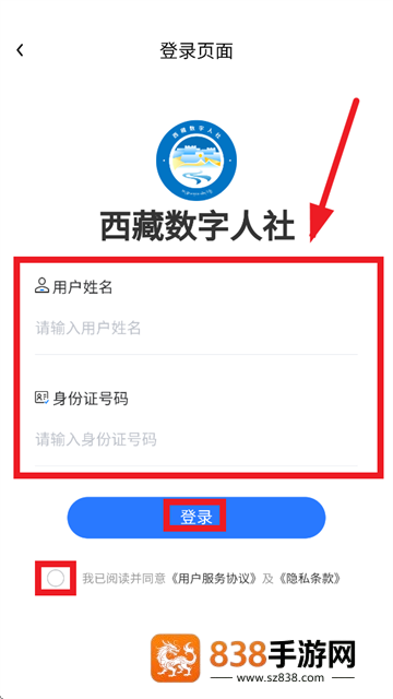 西藏数字人社app