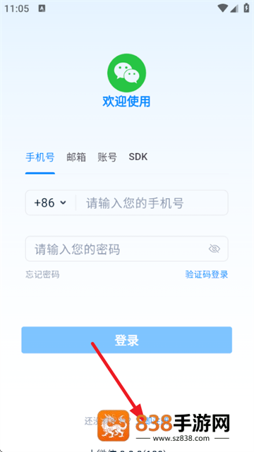小微信软件最新版