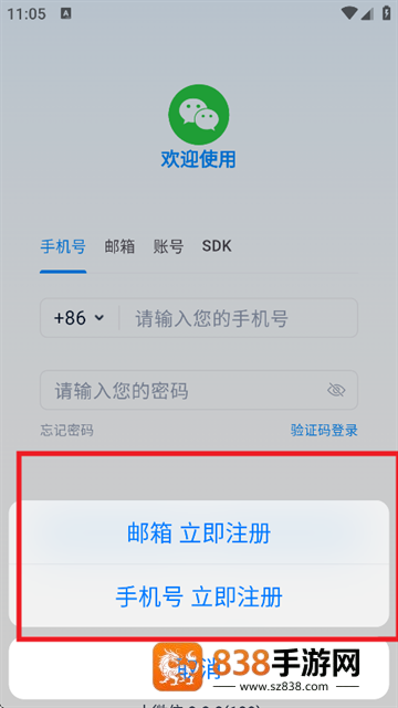 小微信软件最新版