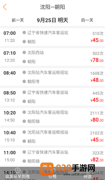 辽宁e出行app下载