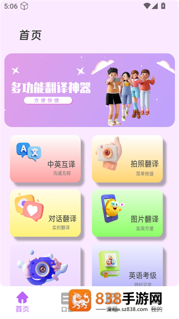 沉浸翻译器app