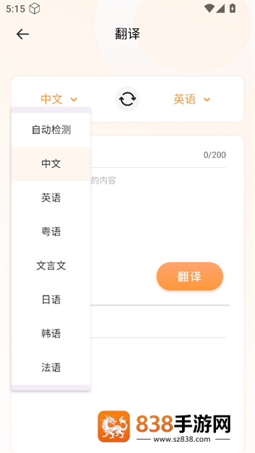 沉浸翻译器app