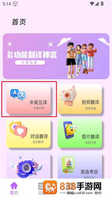 沉浸翻译器app