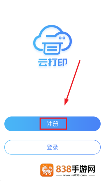 快捷云打印安卓版