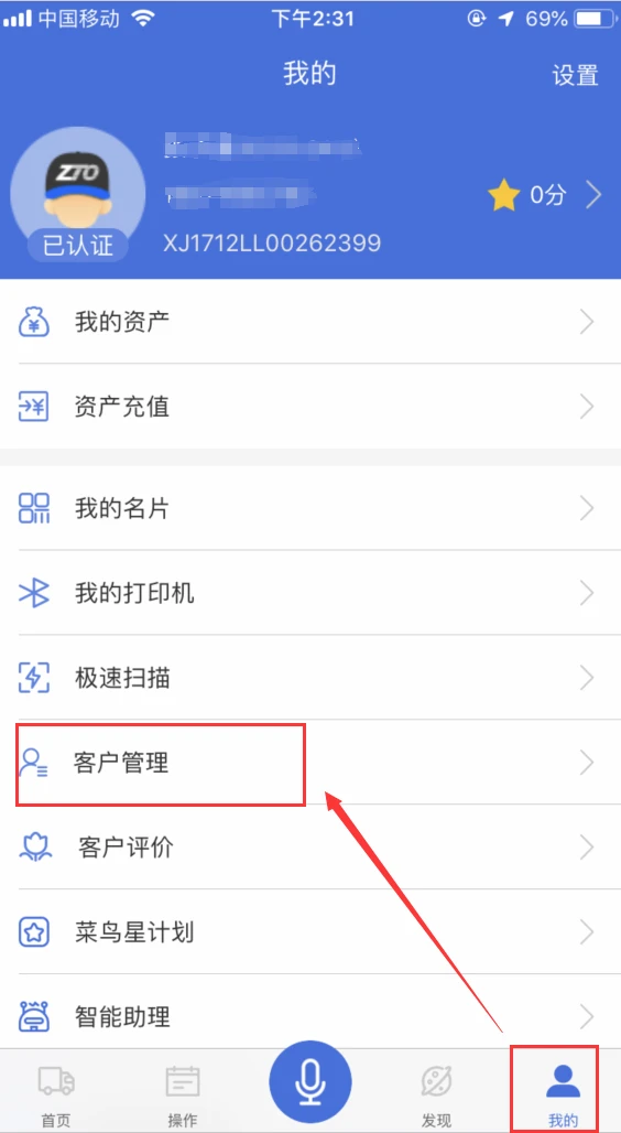 快捷云打印安卓版