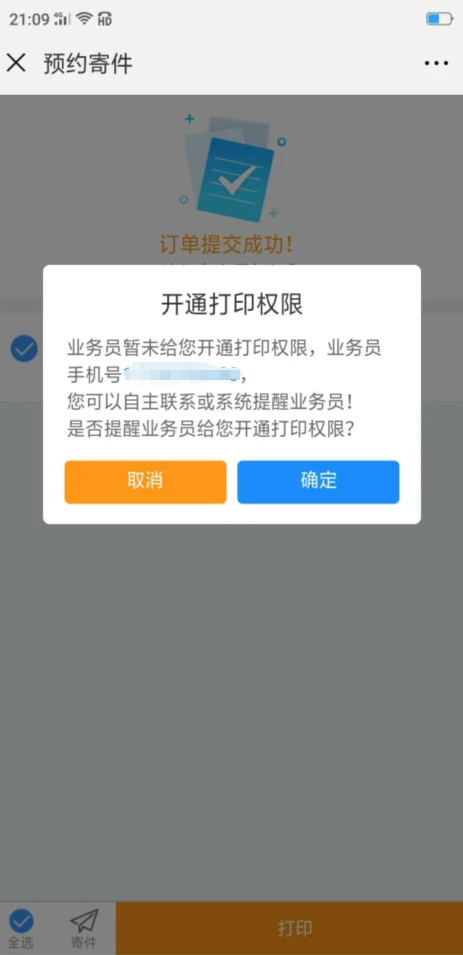 快捷云打印安卓版