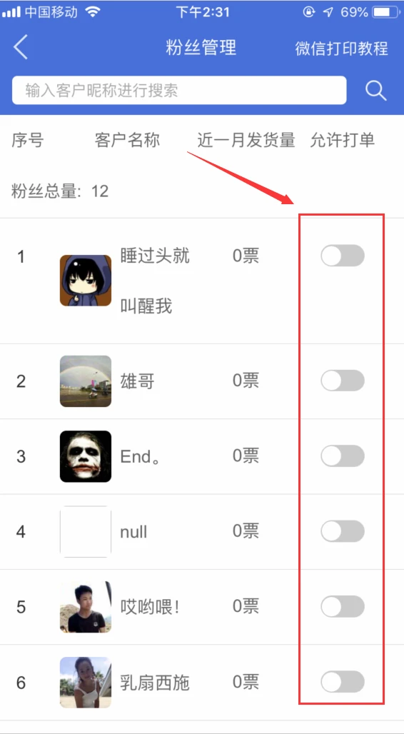 快捷云打印安卓版