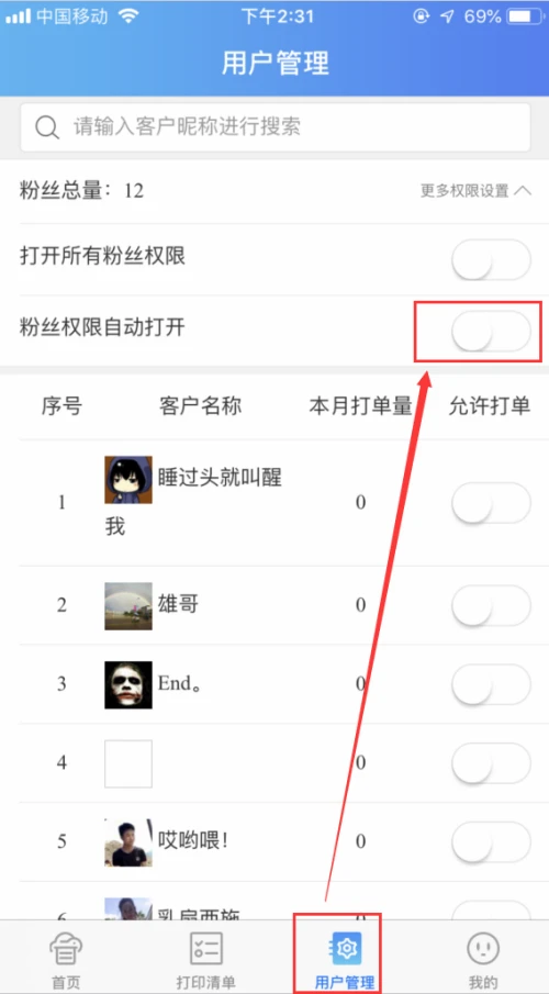 快捷云打印安卓版