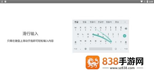 谷歌韩语输入法最新版(Google 韩语输入法)