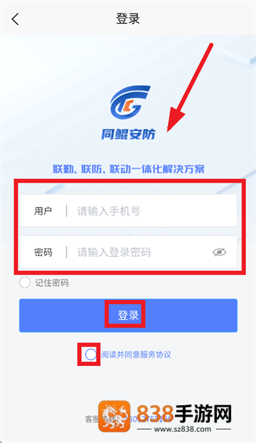 鲲小安软件下载